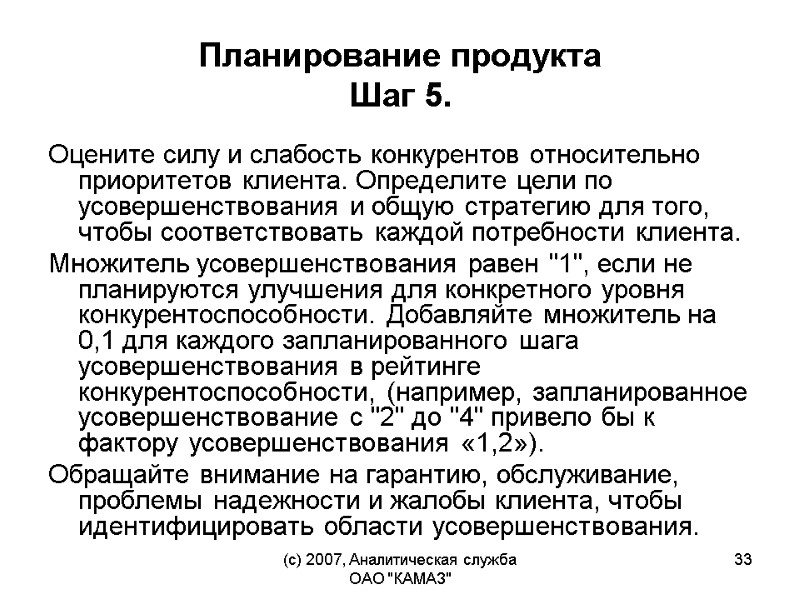 (c) 2007, Аналитическая служба ОАО 